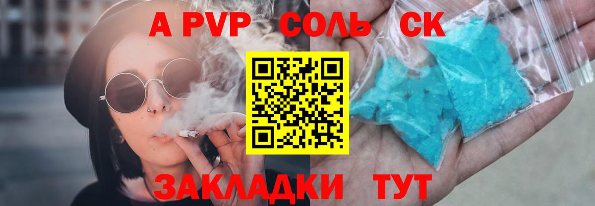 A-PVP  APVP Crystall  Ачинск  Вход с VPN  A PVP СК КРИС 