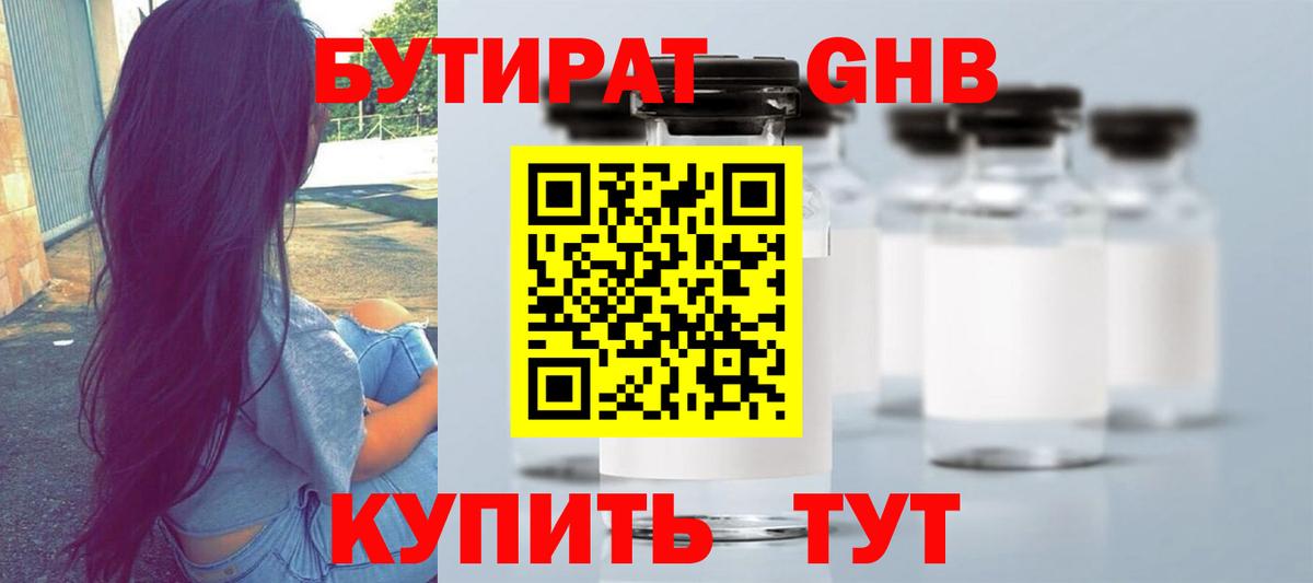 Ачинск  Бутират 99%  Вход с VPN 