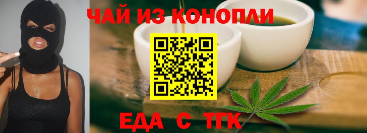 Печенье с ТГК марихуана  Вход с VPN  Ачинск 