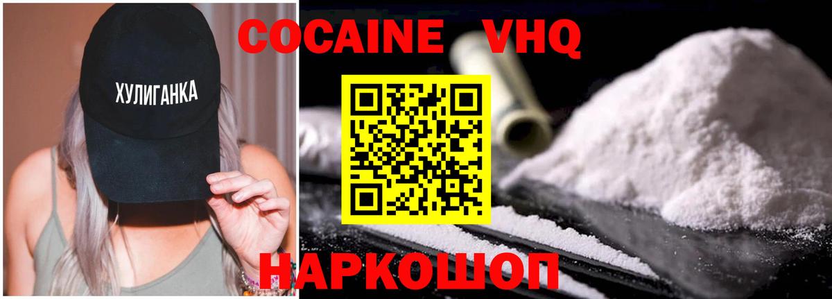 COCAIN FishScale Ачинск