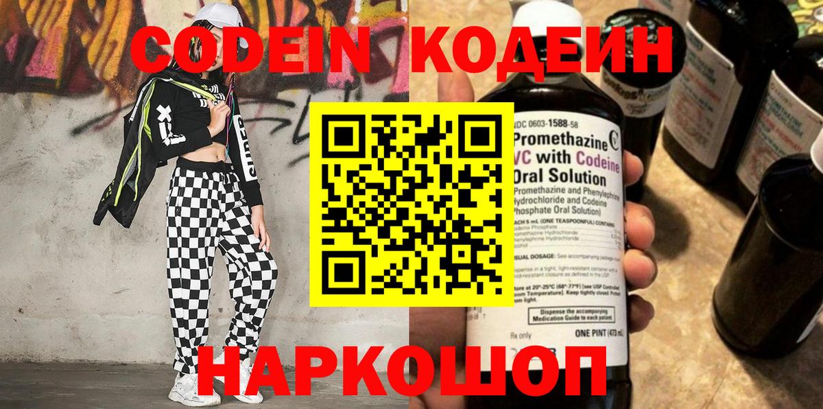 Кодеиновый сироп Lean напиток Lean (лин) Ачинск