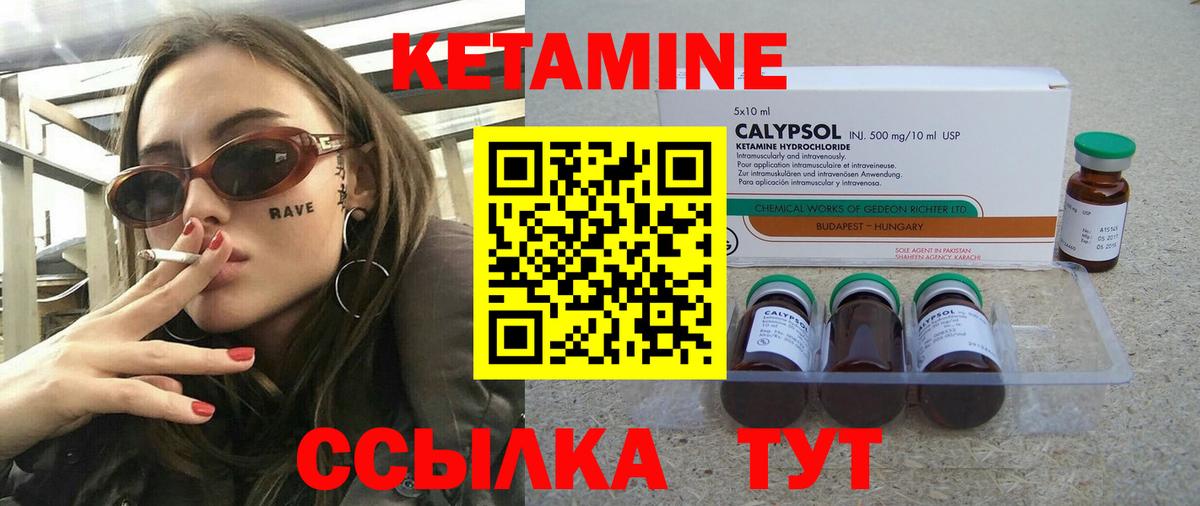 КЕТАМИН ketamine  Вход с VPN  Ачинск 