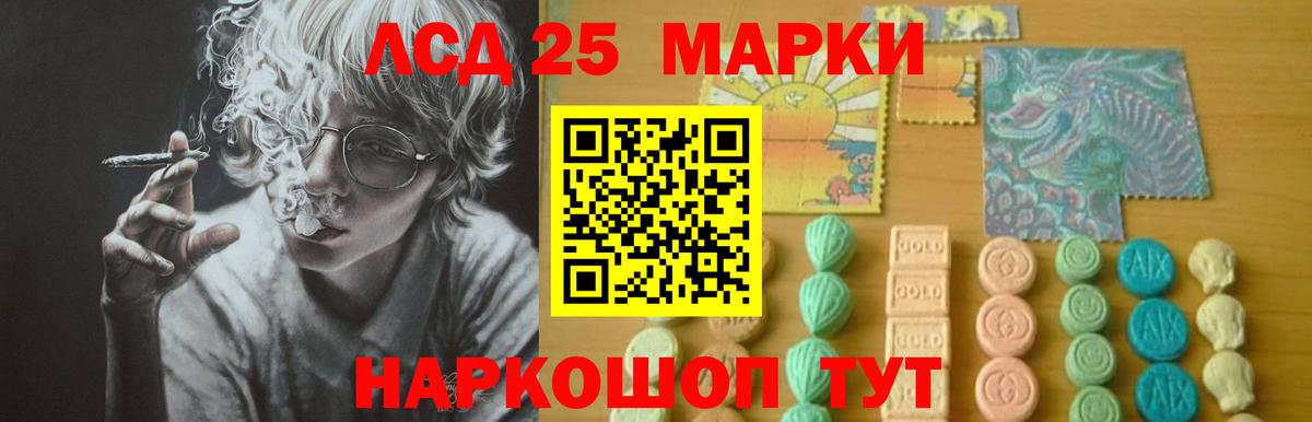 Ачинск  LSD-25 экстази кислота  LSD-25 экстази кислота  Вход с VPN 