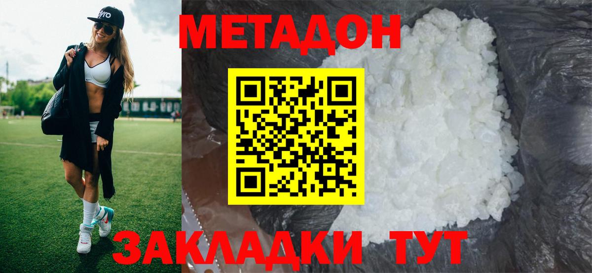 Метадон белоснежный  Вход с VPN  Ачинск 