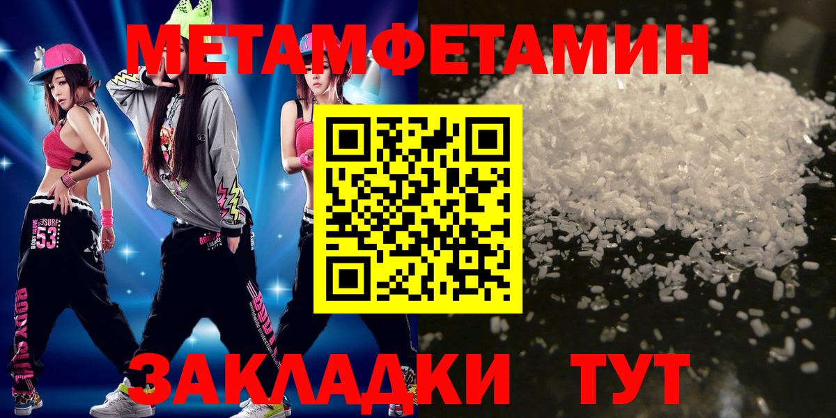 МЕТАМФЕТАМИН кристалл  Вход с VPN  Ачинск 