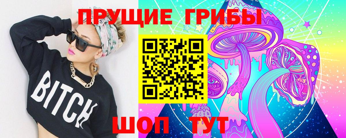 Псилоцибиновые грибы прущие грибы  Вход с VPN  Ачинск 